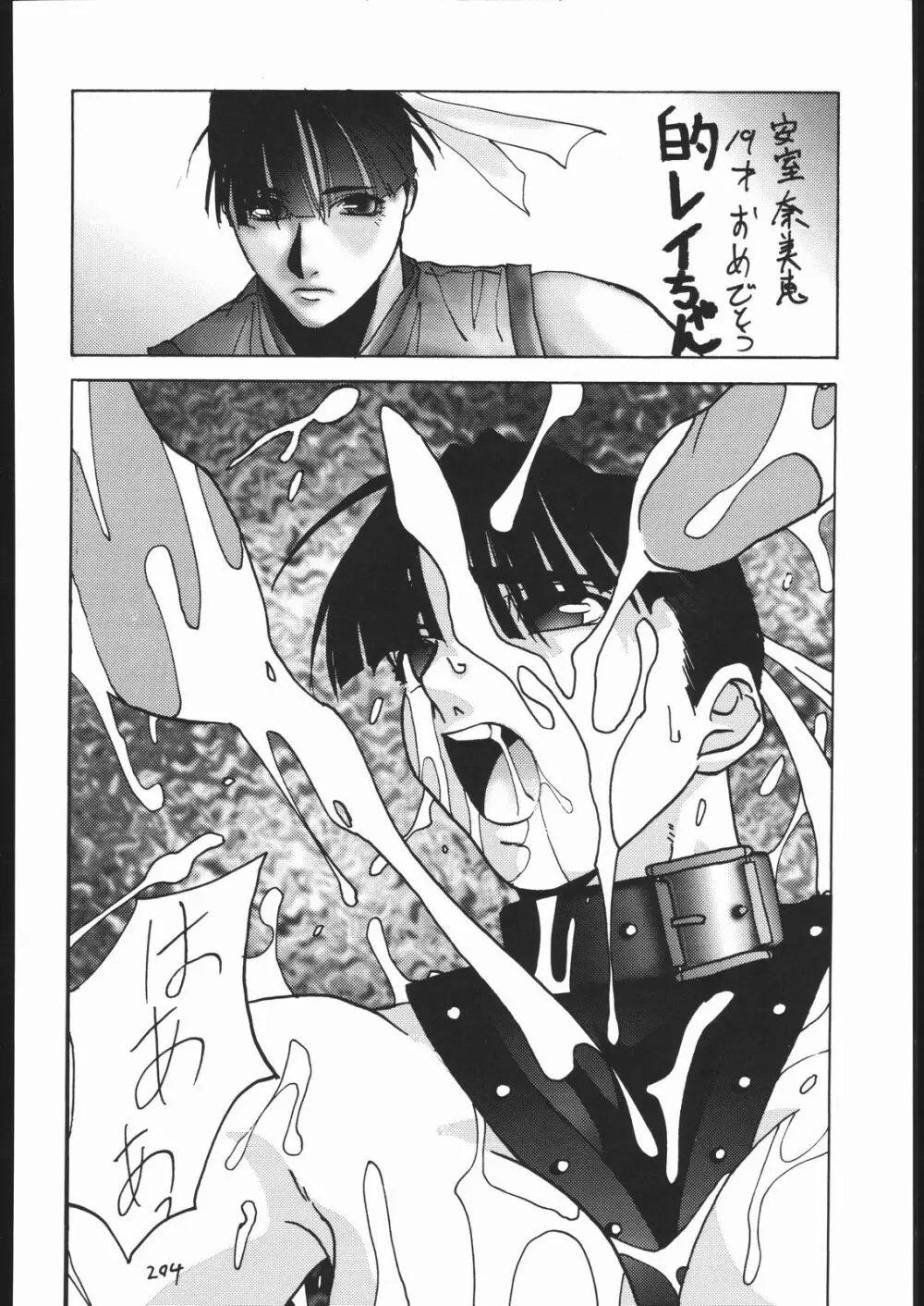 天晴れNan・Demo-R - page203