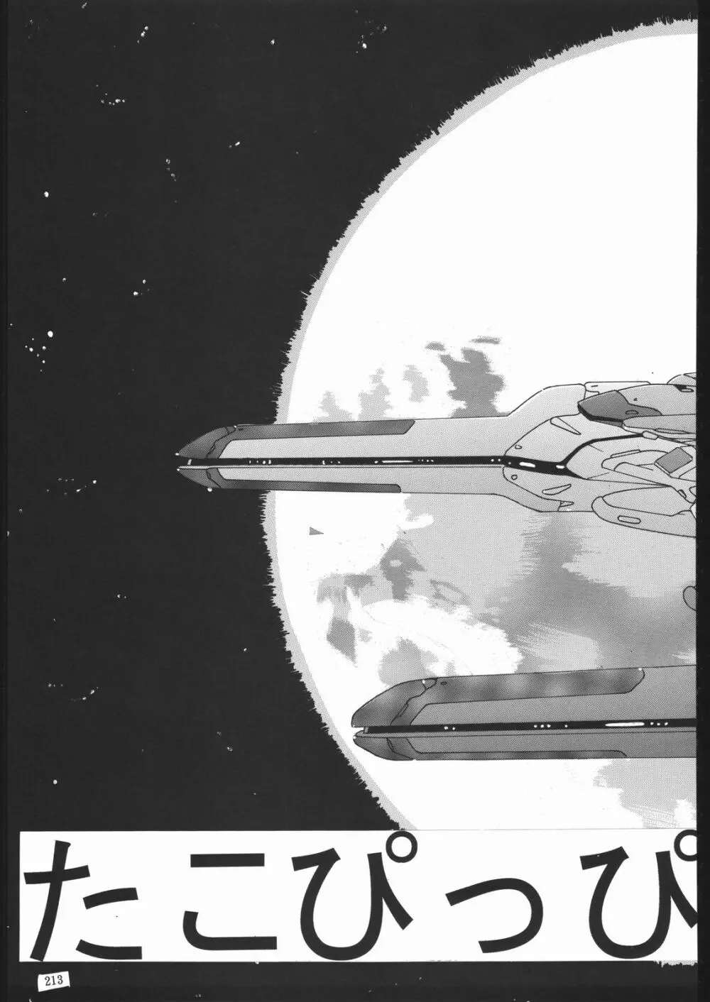 天晴れNan・Demo-R - page212