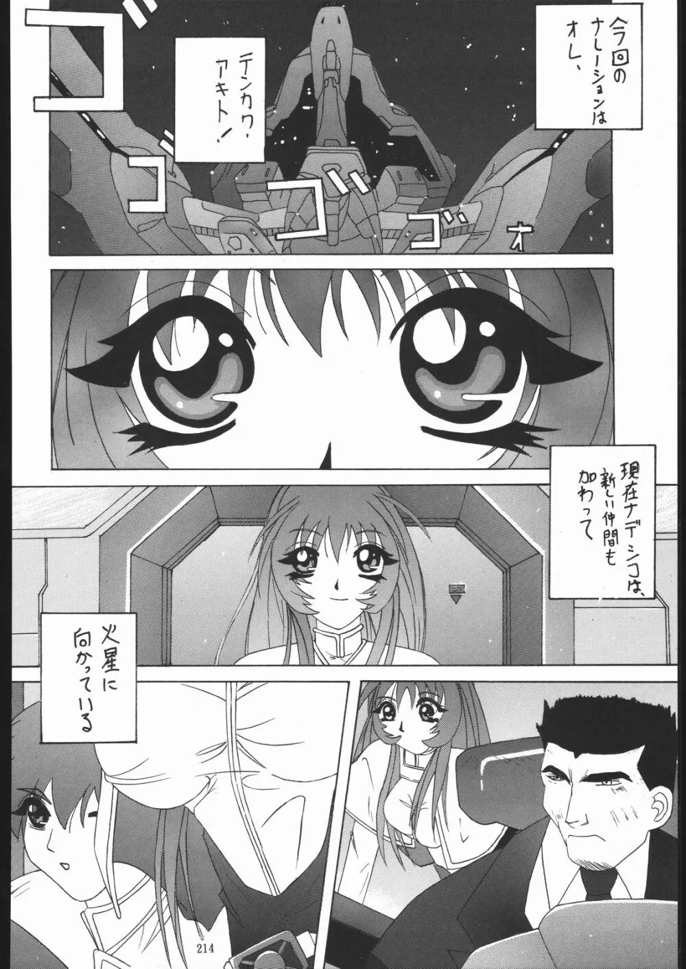 天晴れNan・Demo-R - page213