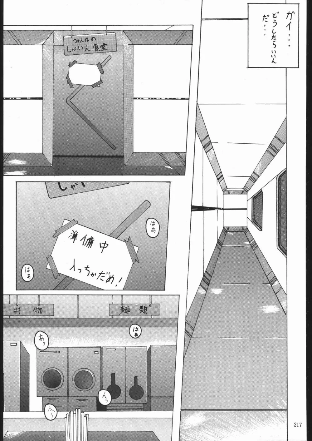 天晴れNan・Demo-R - page216
