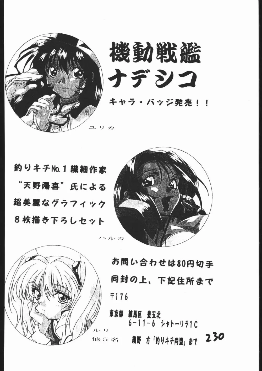 天晴れNan・Demo-R - page229