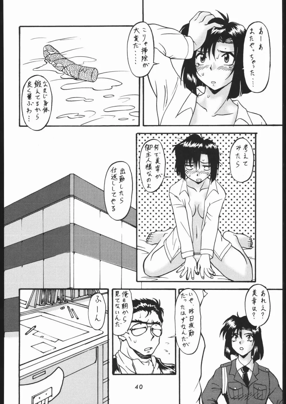 天晴れNan・Demo-R - page39