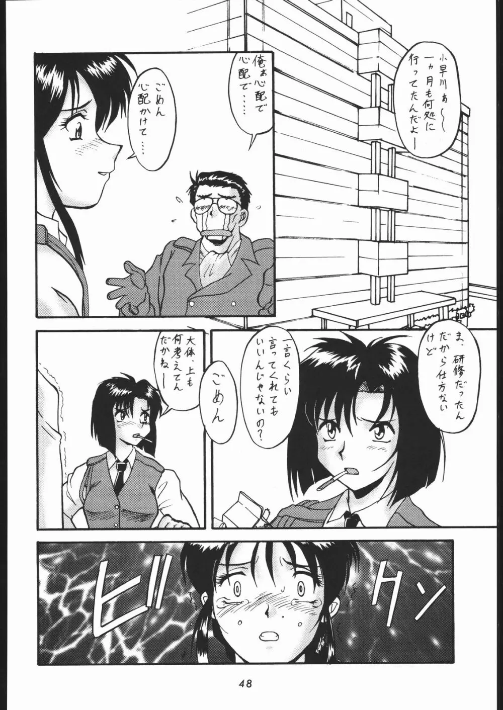 天晴れNan・Demo-R - page47