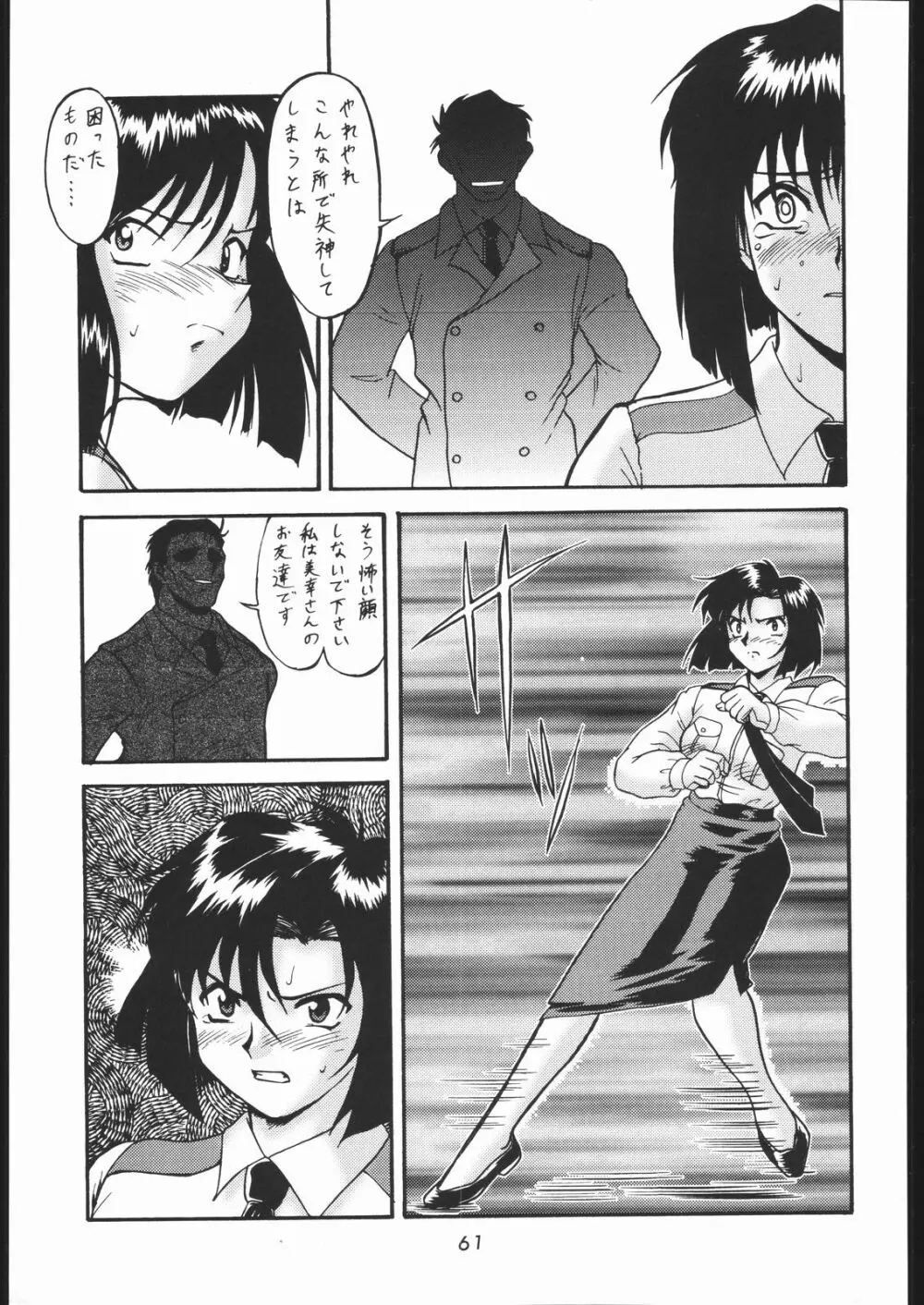 天晴れNan・Demo-R - page60