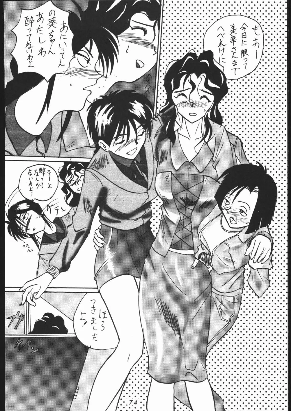 天晴れNan・Demo-R - page73