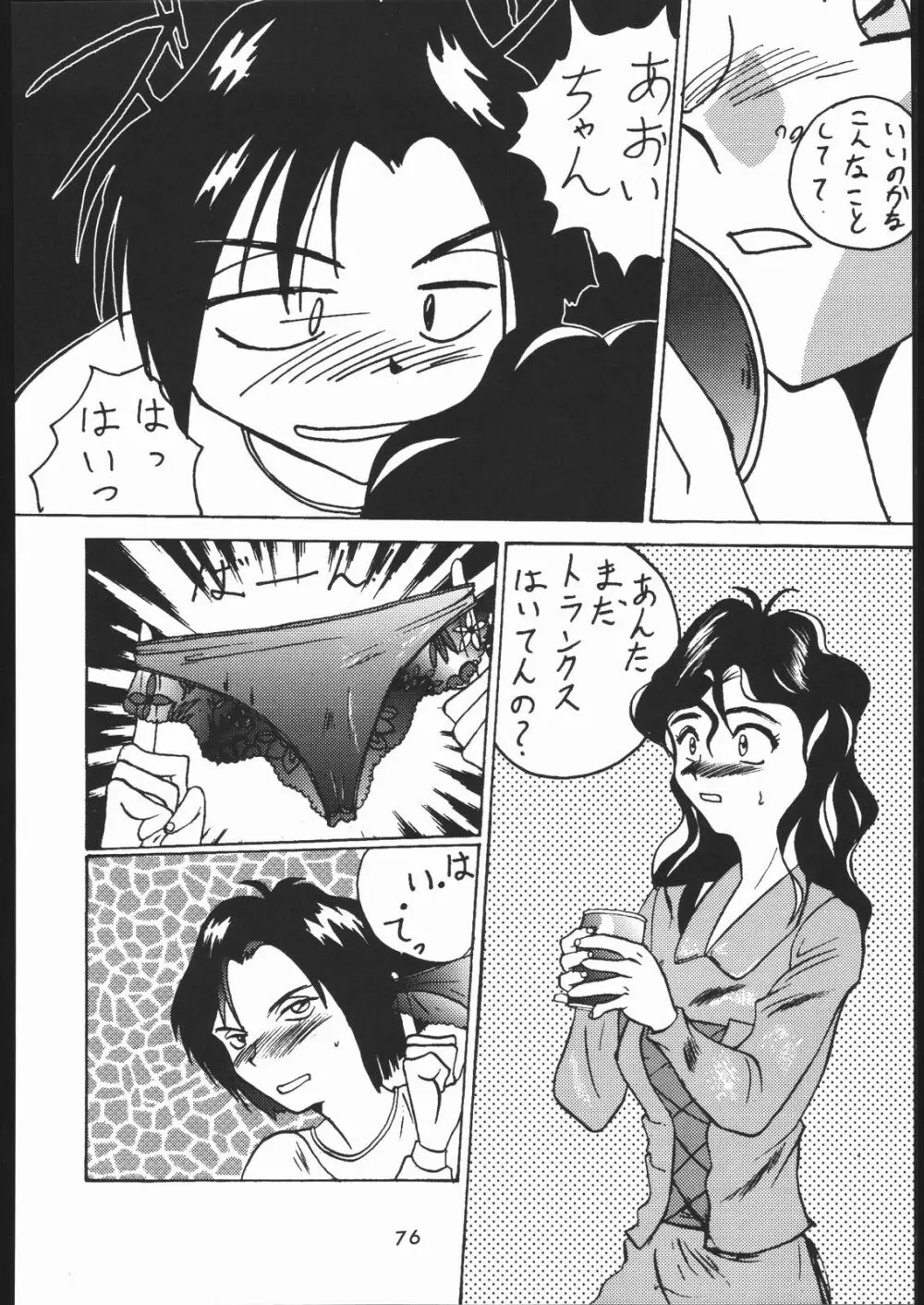 天晴れNan・Demo-R - page75