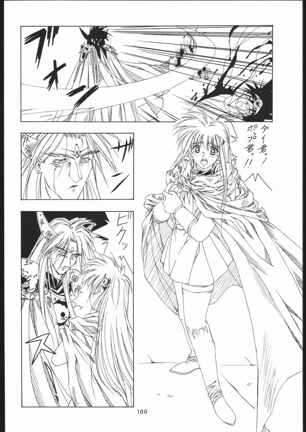 天晴れNan・Demo-R - page99