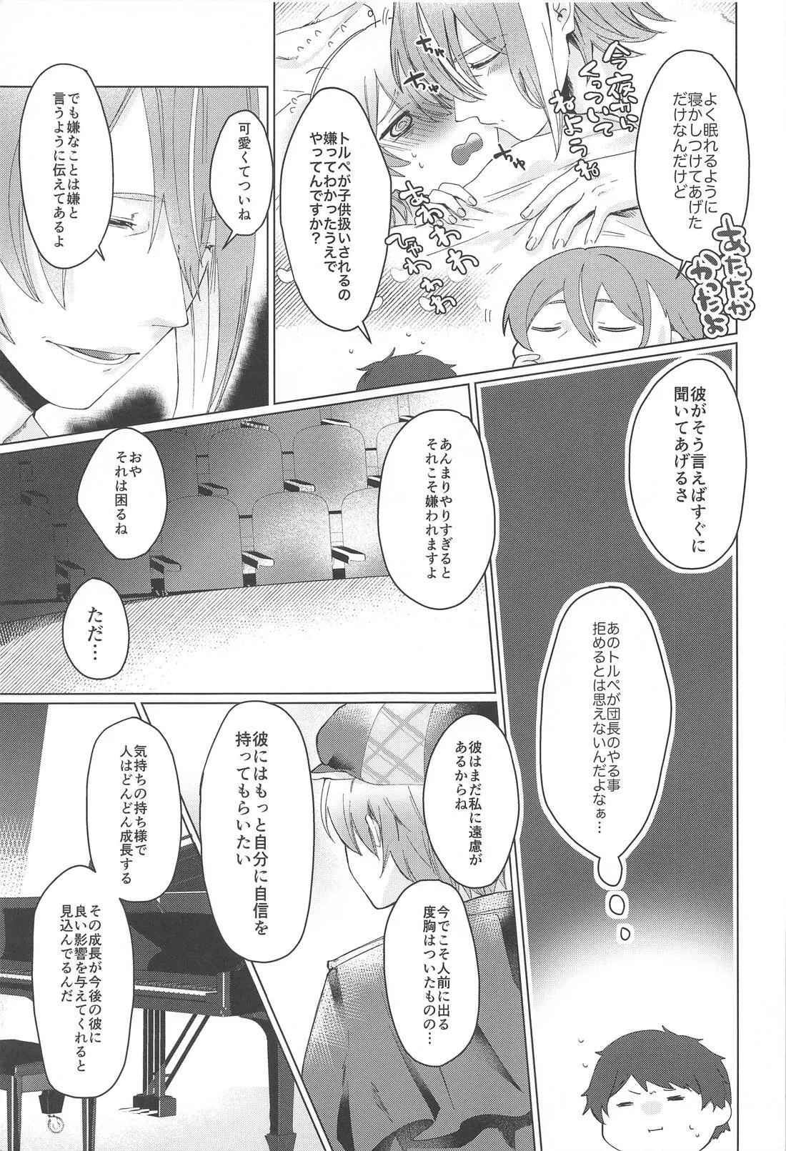 いやじゃないです もっとして - page10