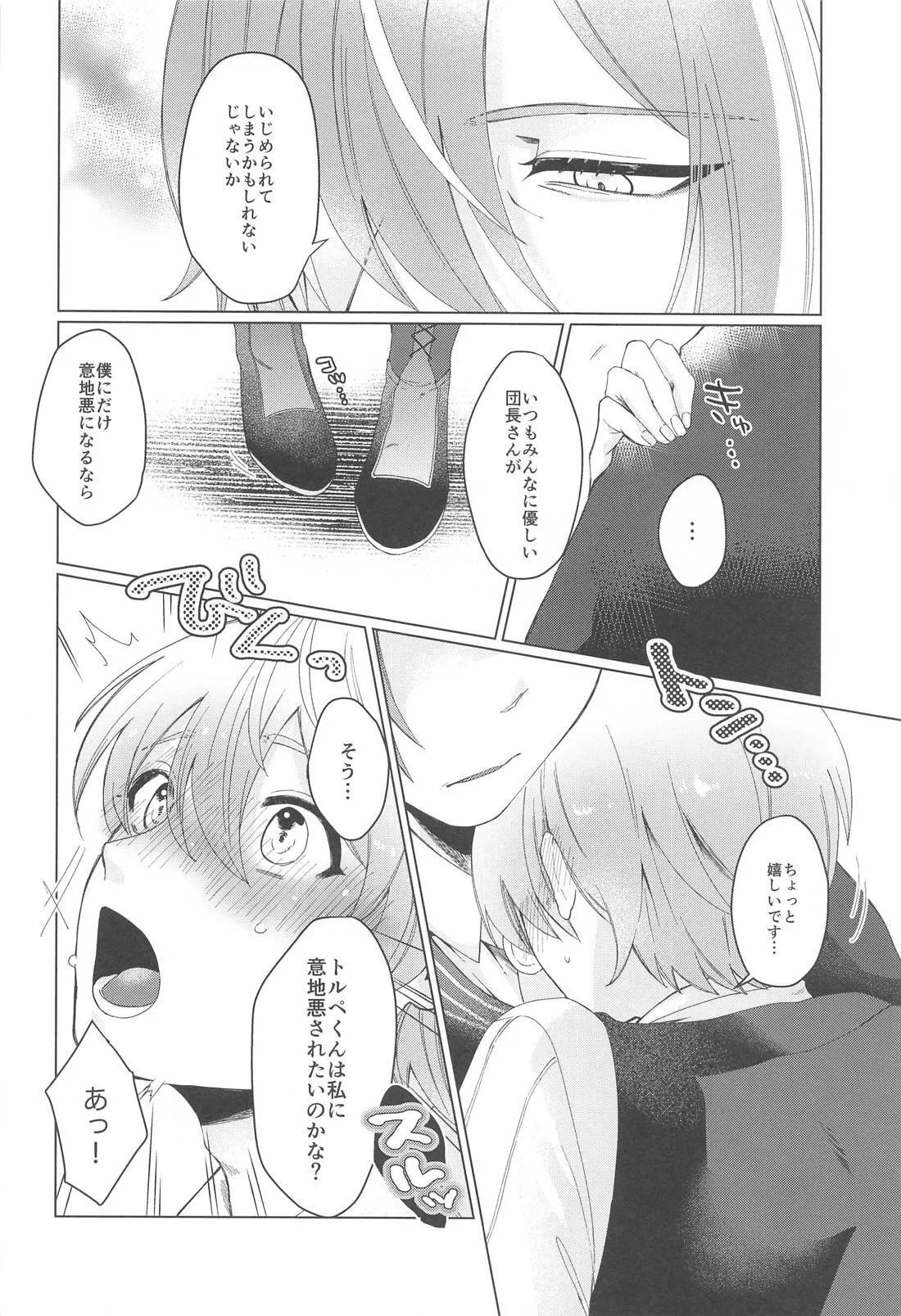 いやじゃないです もっとして - page7