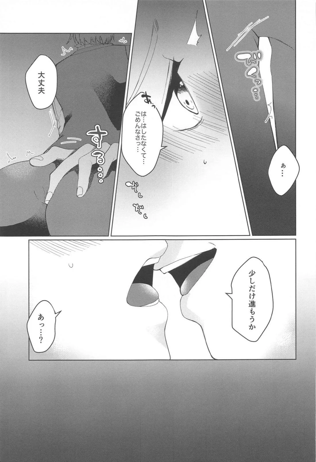 いやじゃないです もっとして - page8
