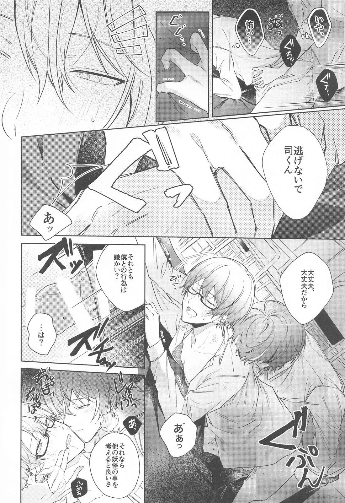 嫌いだったはずなのに - page13