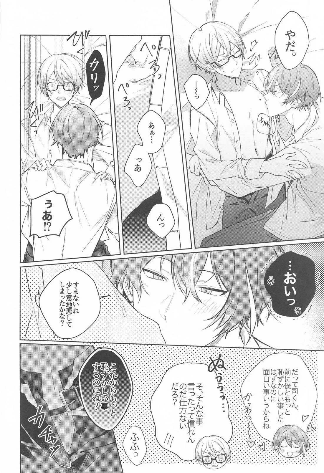 嫌いだったはずなのに - page27