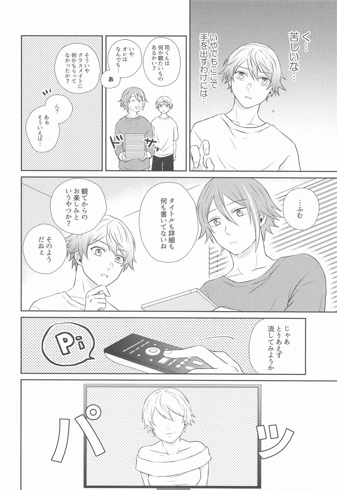 ハジメテのススメ！ - page13