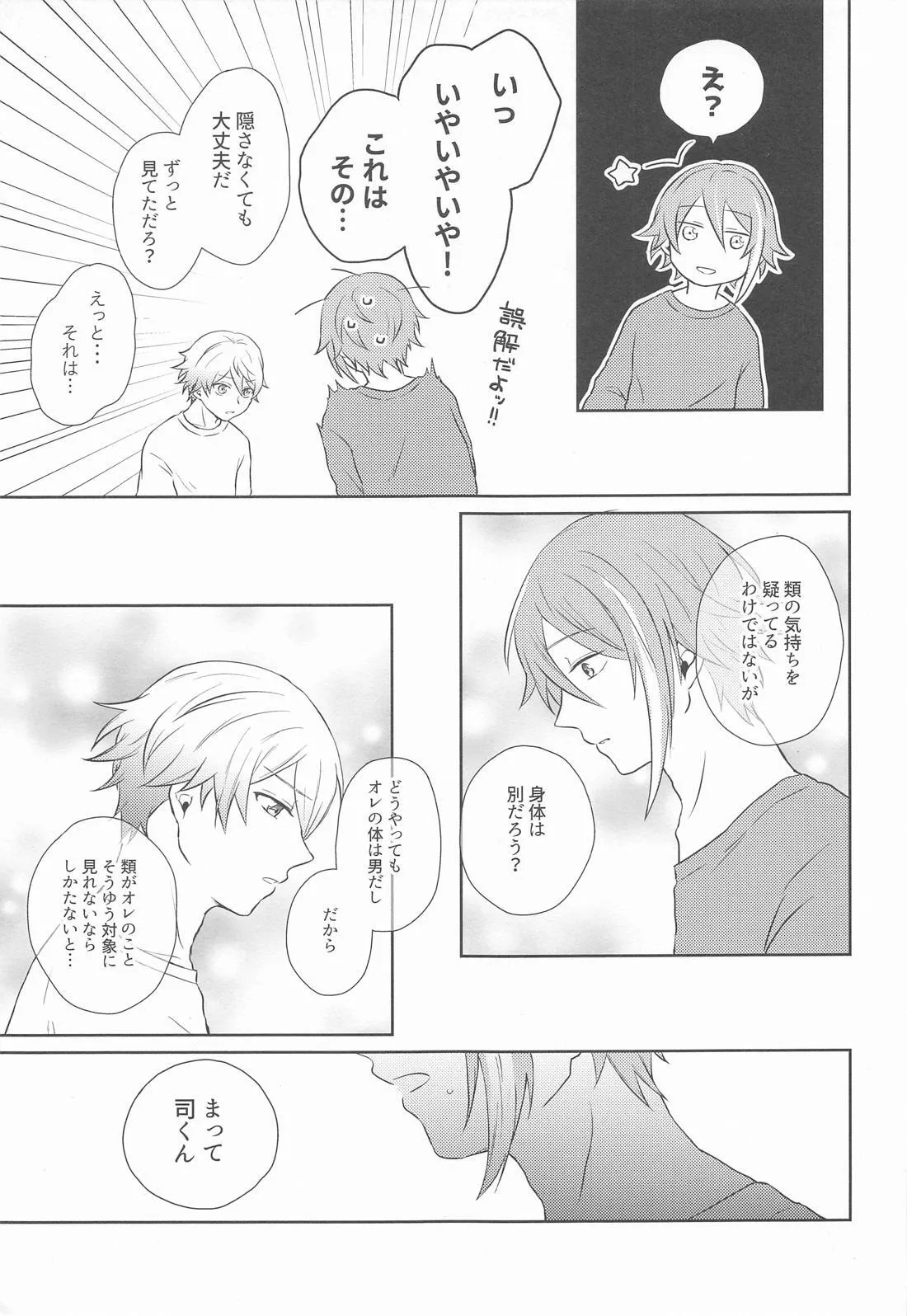 ハジメテのススメ！ - page20