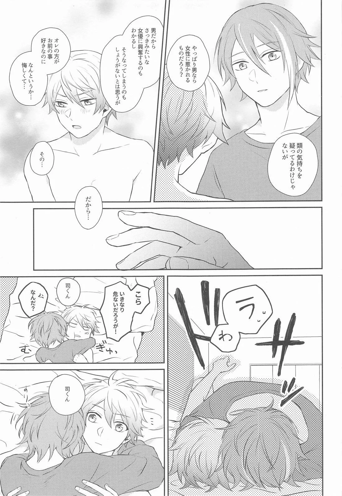 ハジメテのススメ！ - page30
