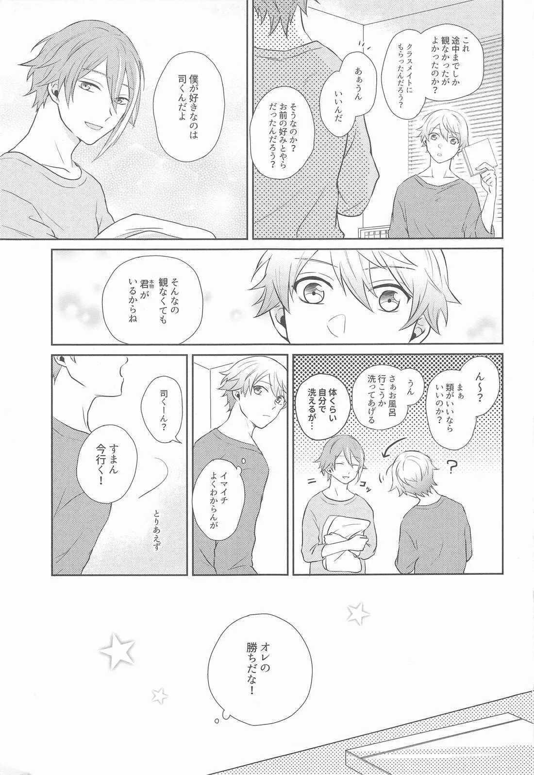 ハジメテのススメ！ - page44