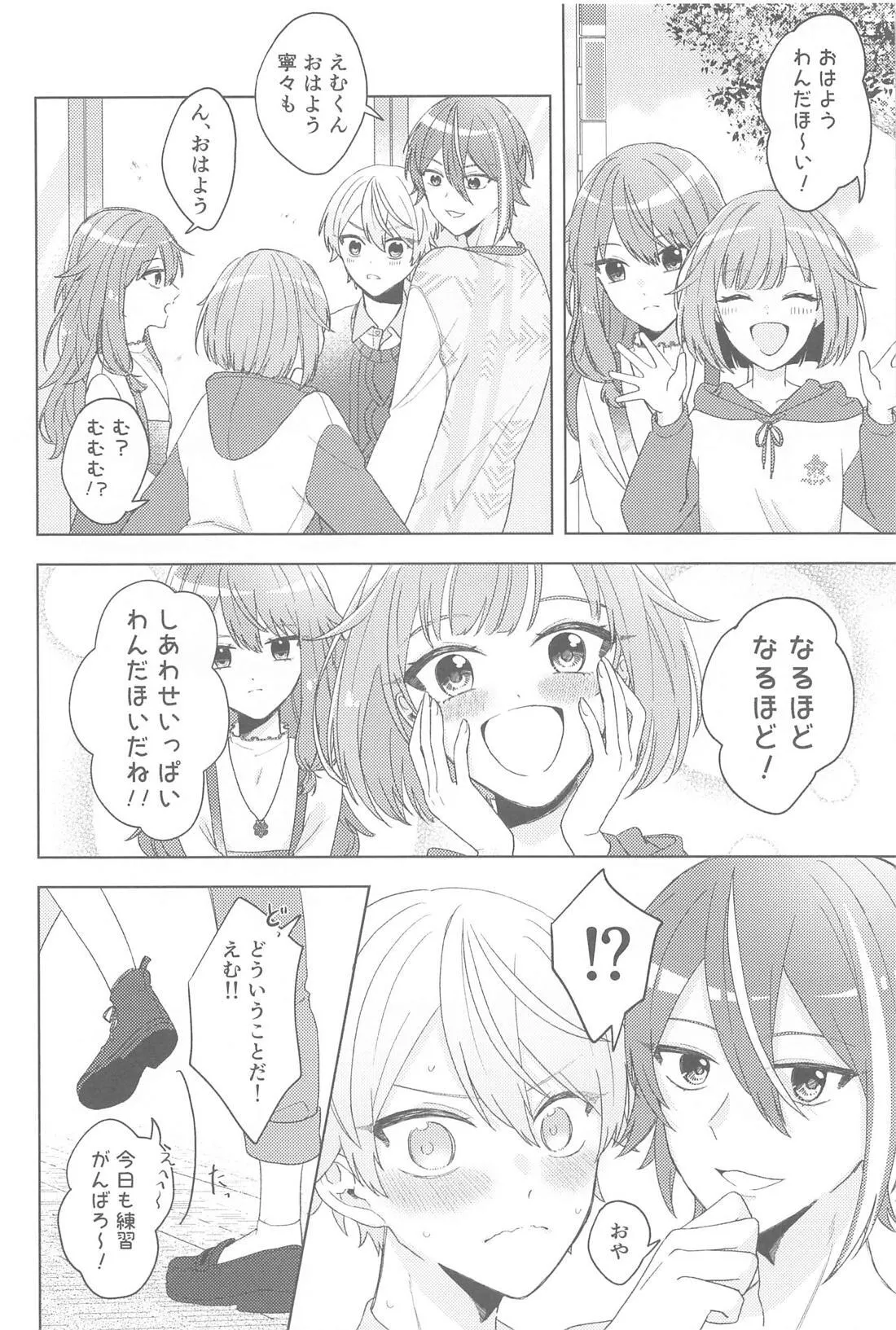 チェンジユアエモーション - page19
