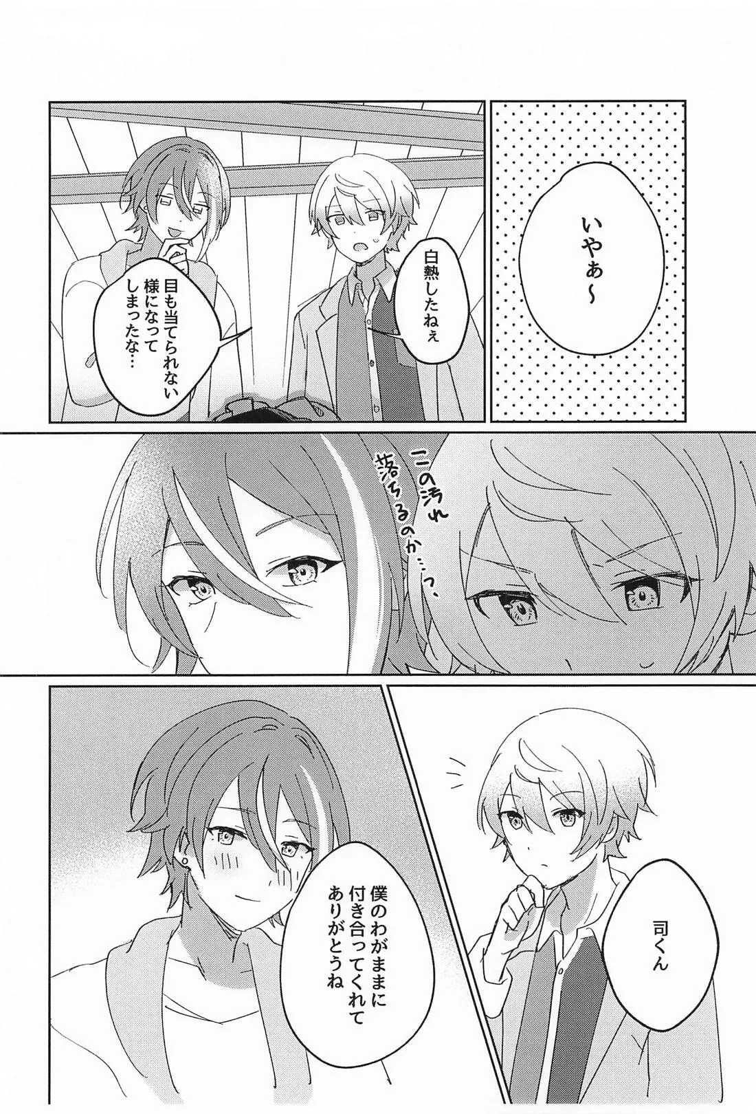 NO MAKE-UP !? メイド わん・つー !!2 - page21