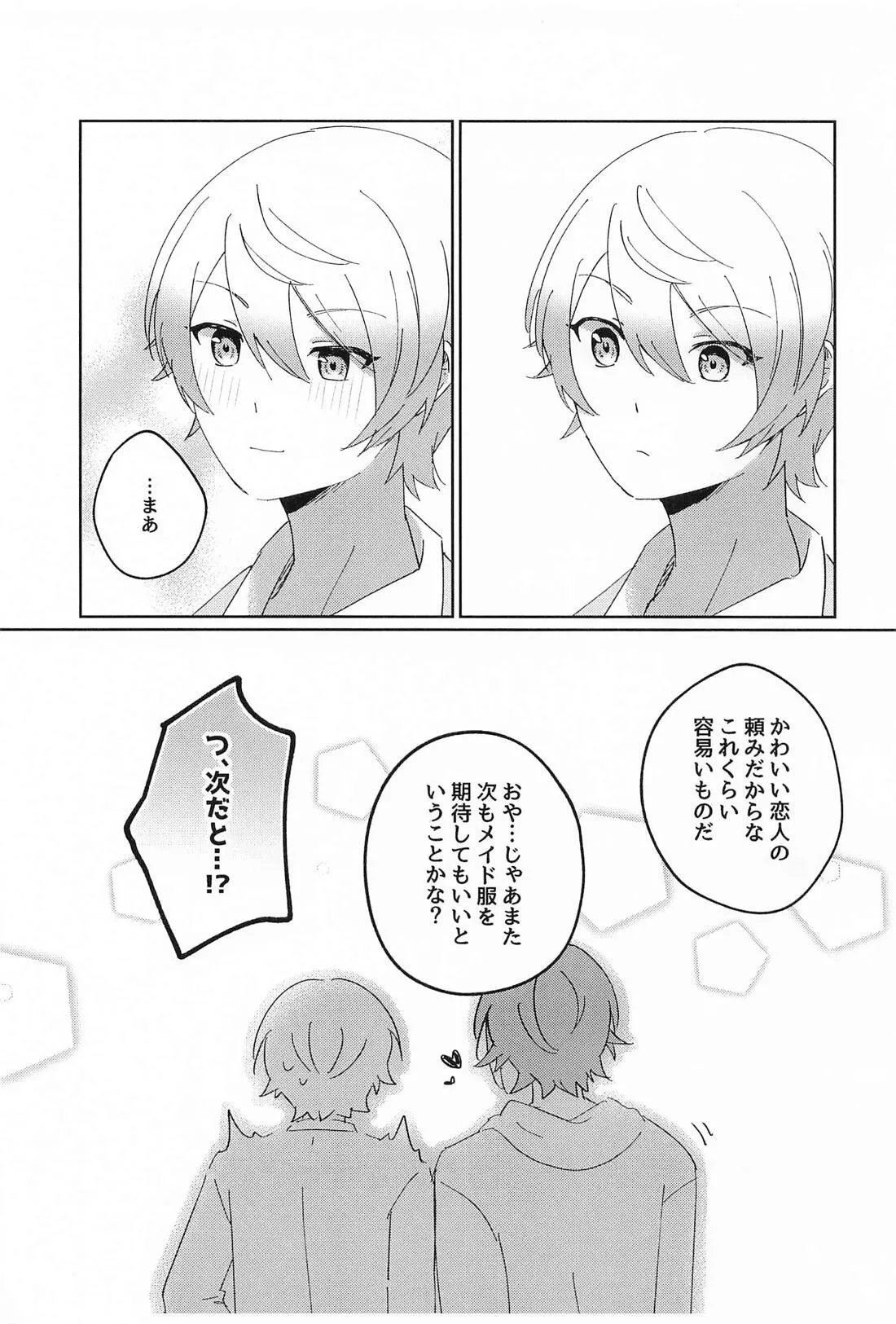 NO MAKE-UP !? メイド わん・つー !!2 - page22
