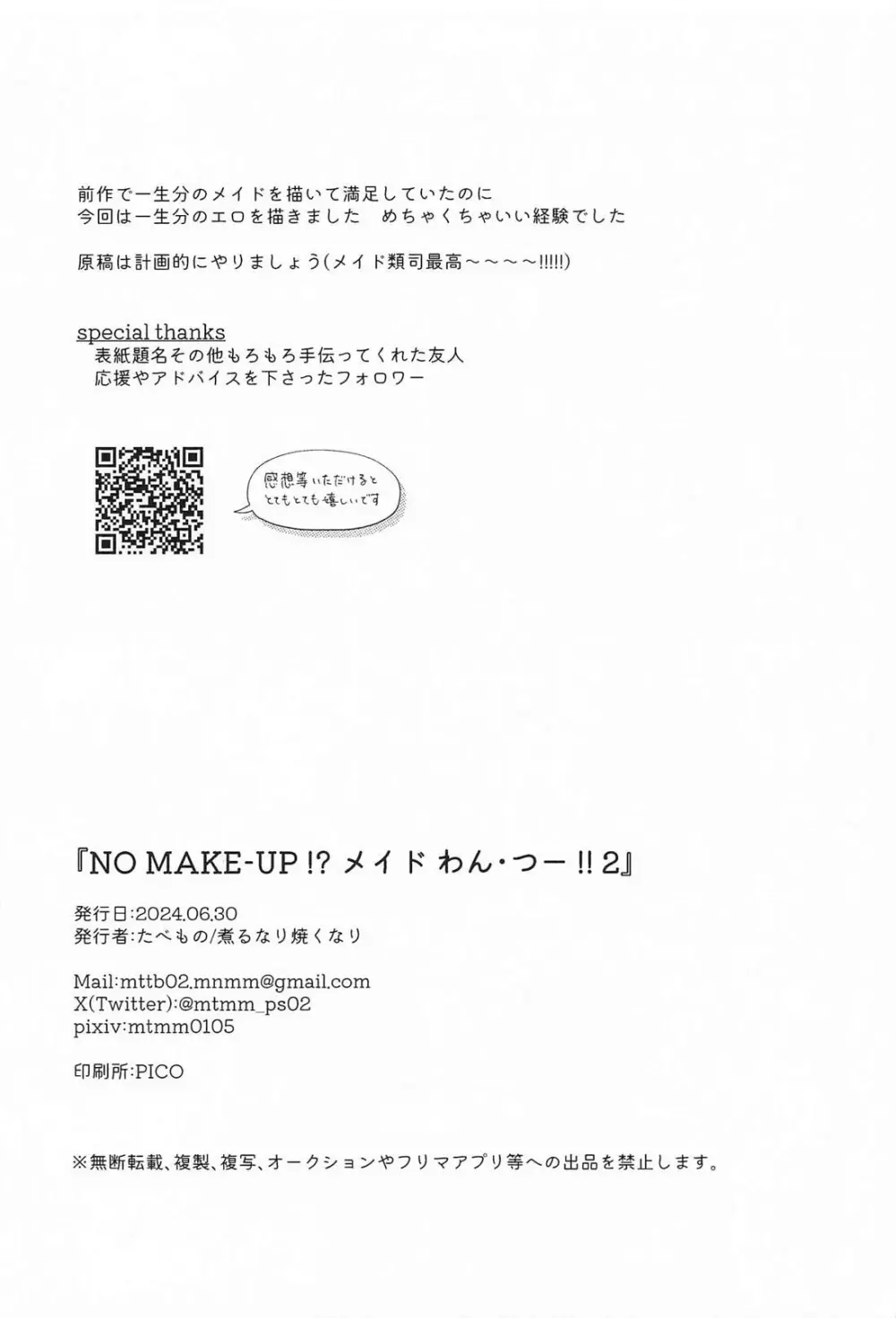 NO MAKE-UP !? メイド わん・つー !!2 - page23