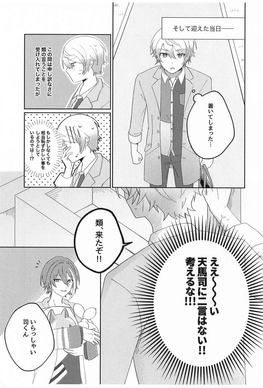 NO MAKE-UP !? メイド わん・つー !!2 - page6