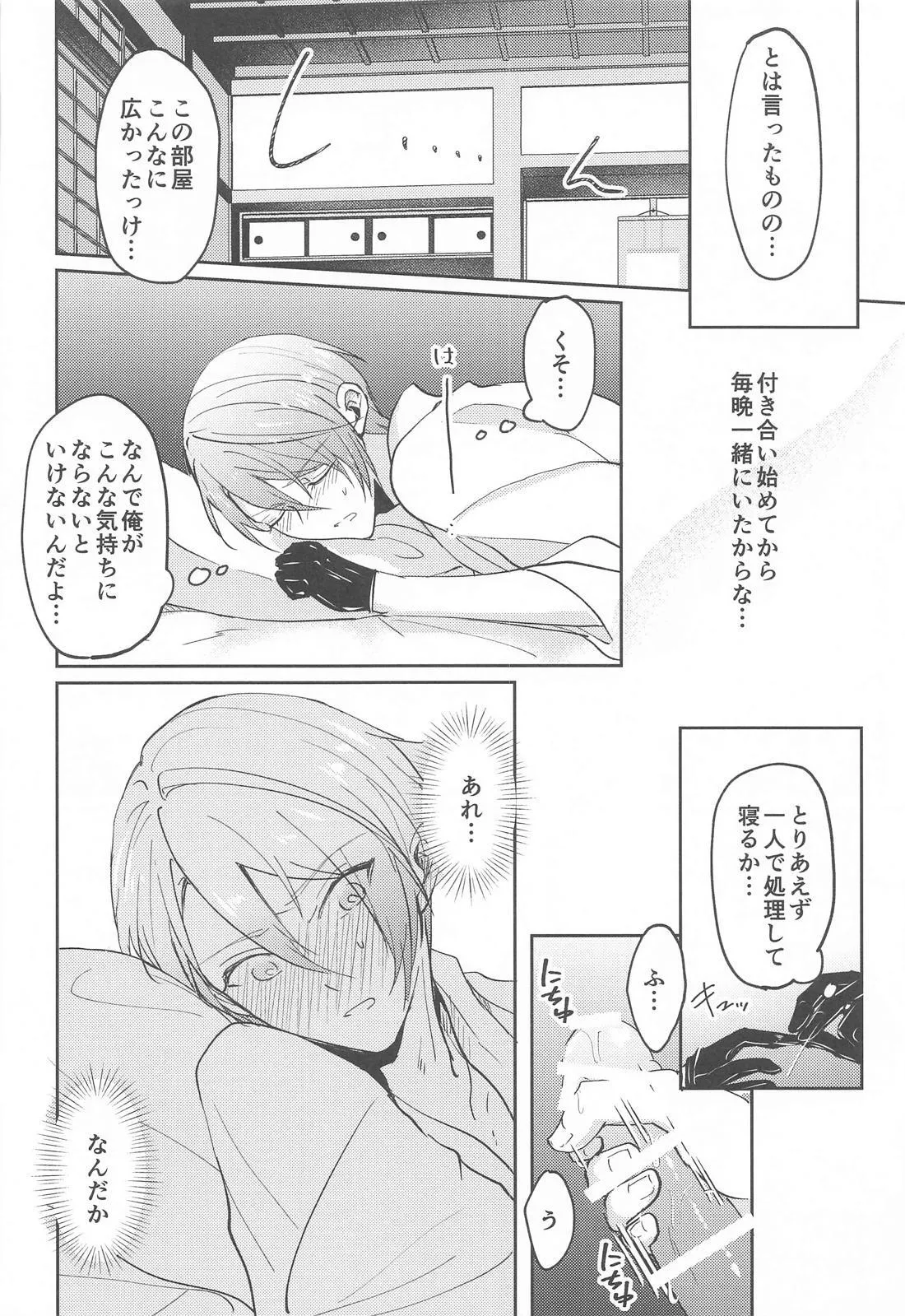 こんなはずじゃなかったのに - page13