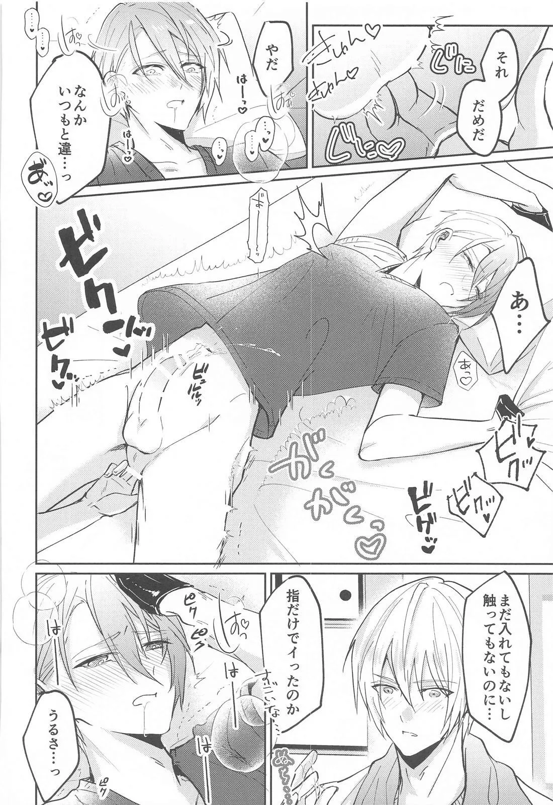こんなはずじゃなかったのに - page23