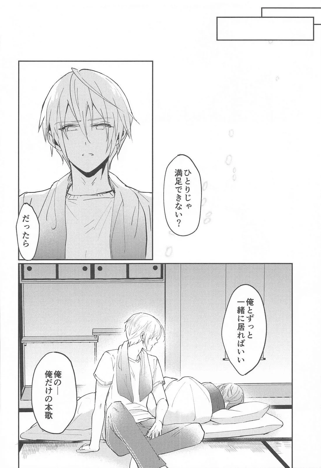 こんなはずじゃなかったのに - page29