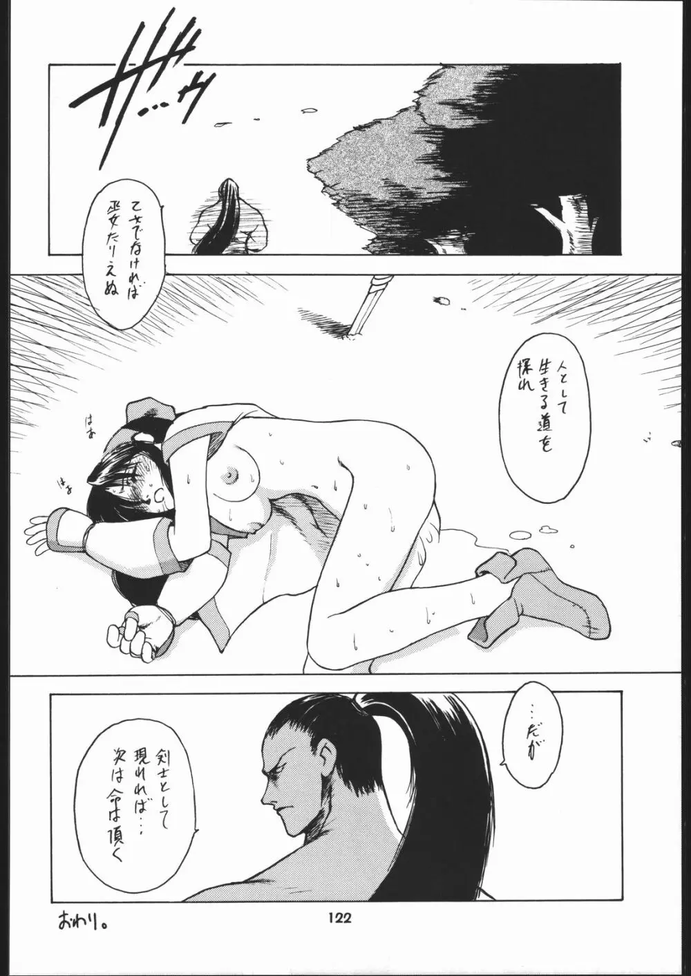 座頭Nan・Demo－R - page123