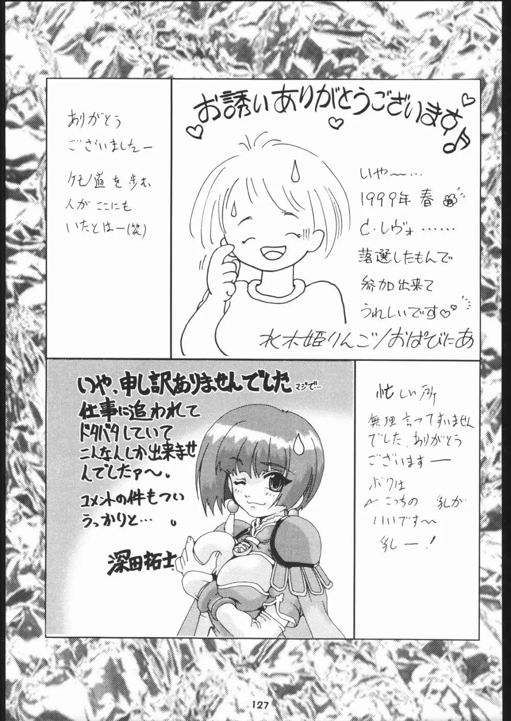 座頭Nan・Demo－R - page128