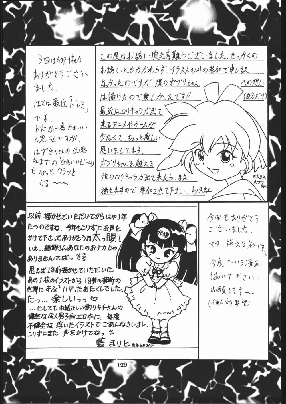 座頭Nan・Demo－R - page130