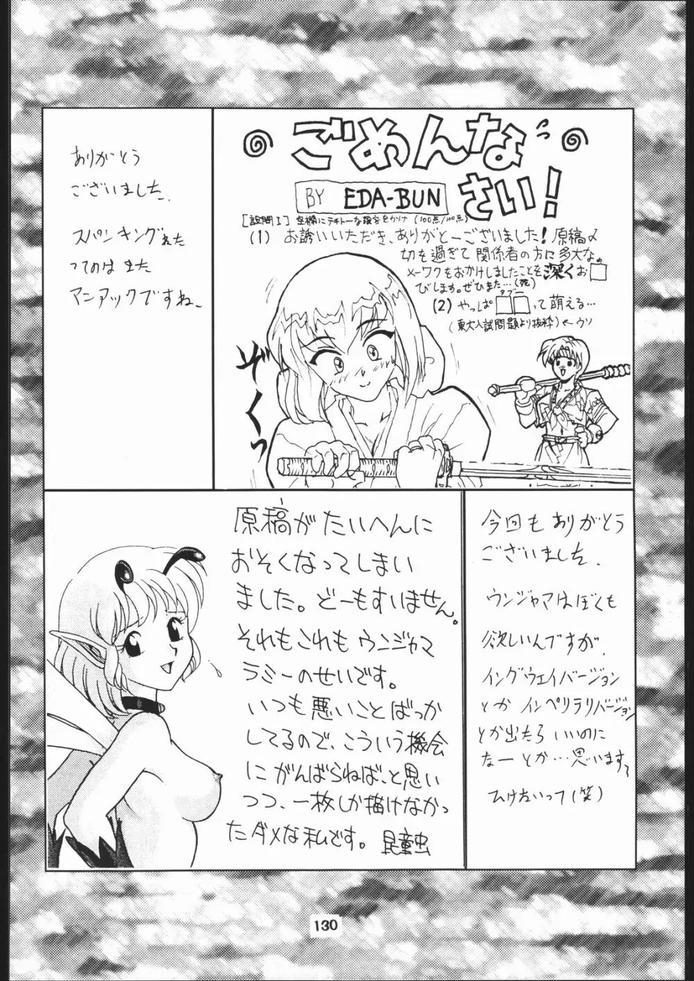 座頭Nan・Demo－R - page131