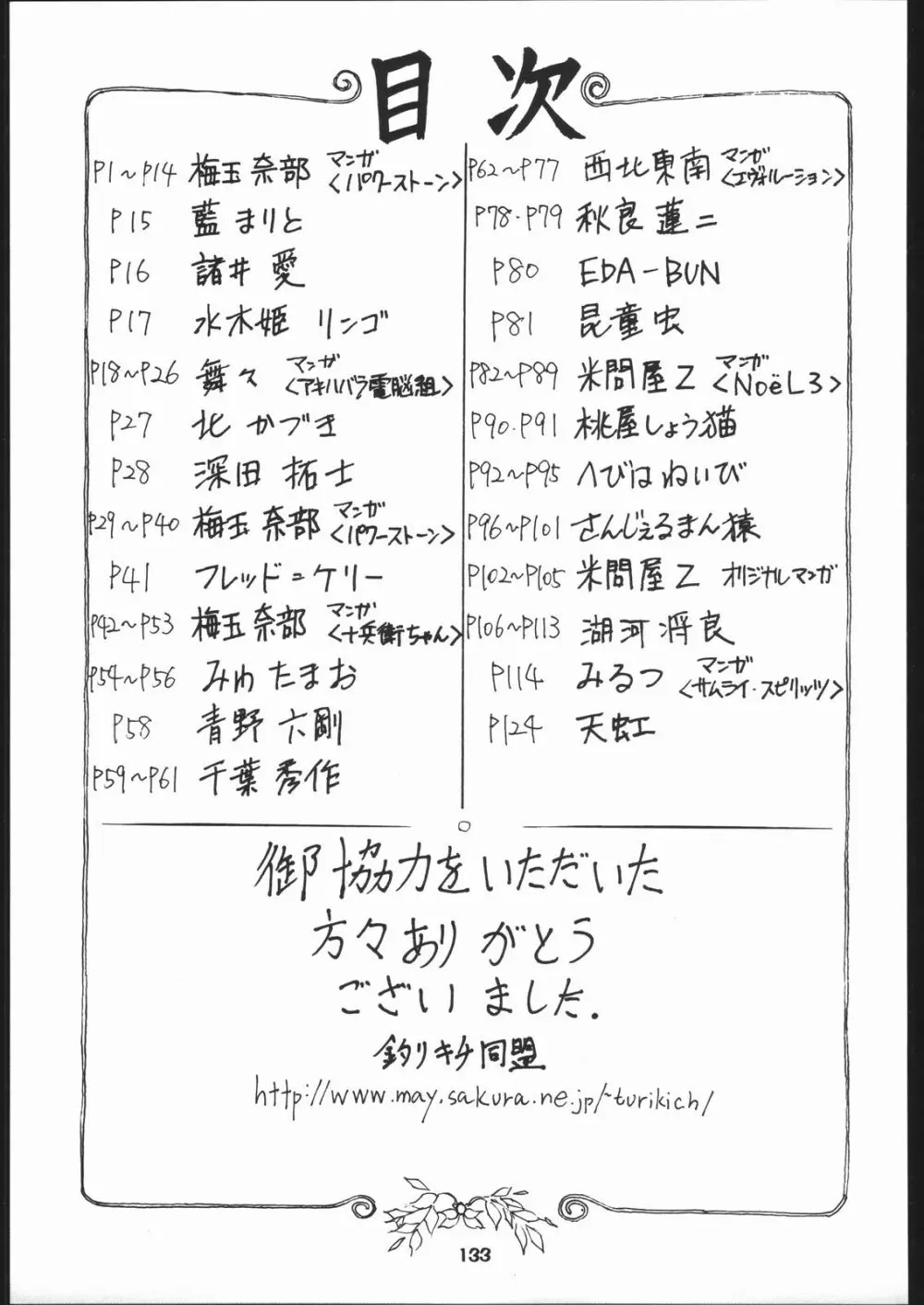 座頭Nan・Demo－R - page134