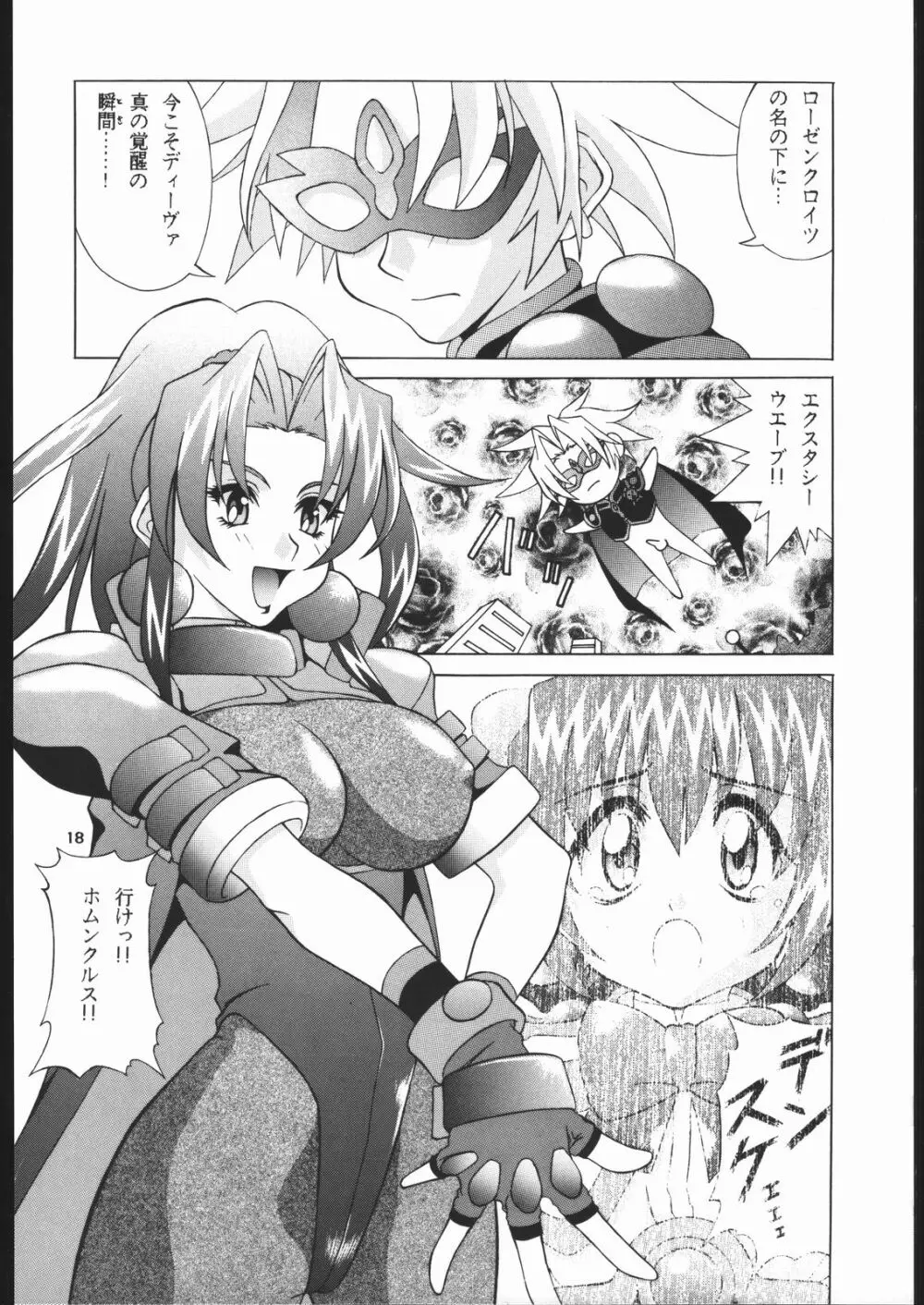 座頭Nan・Demo－R - page19