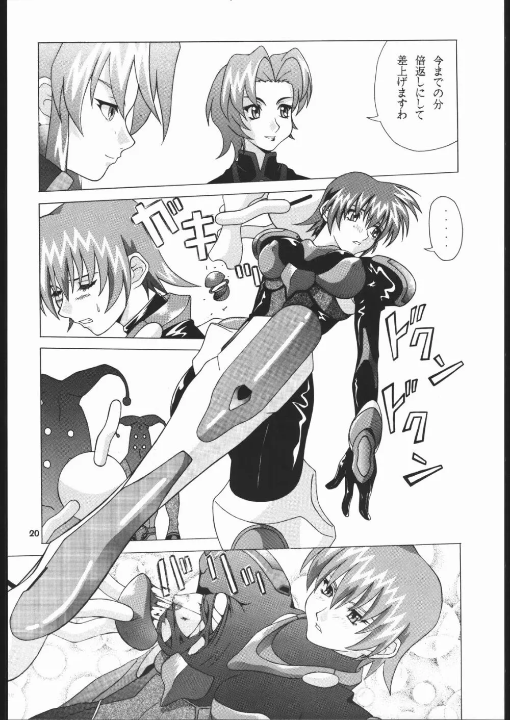 座頭Nan・Demo－R - page21