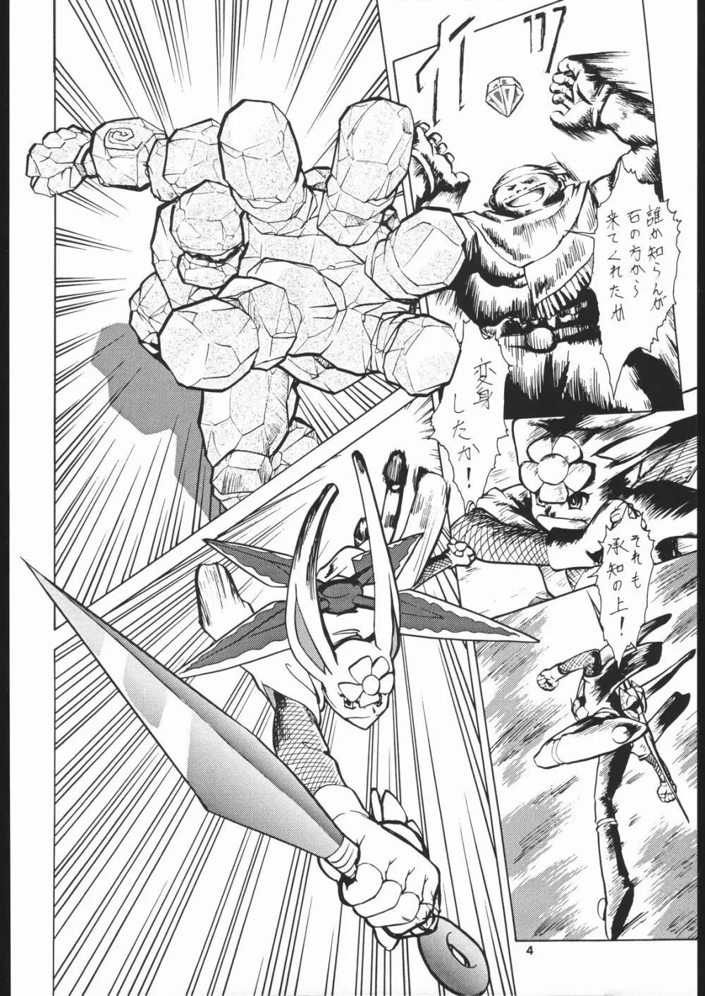 座頭Nan・Demo－R - page5