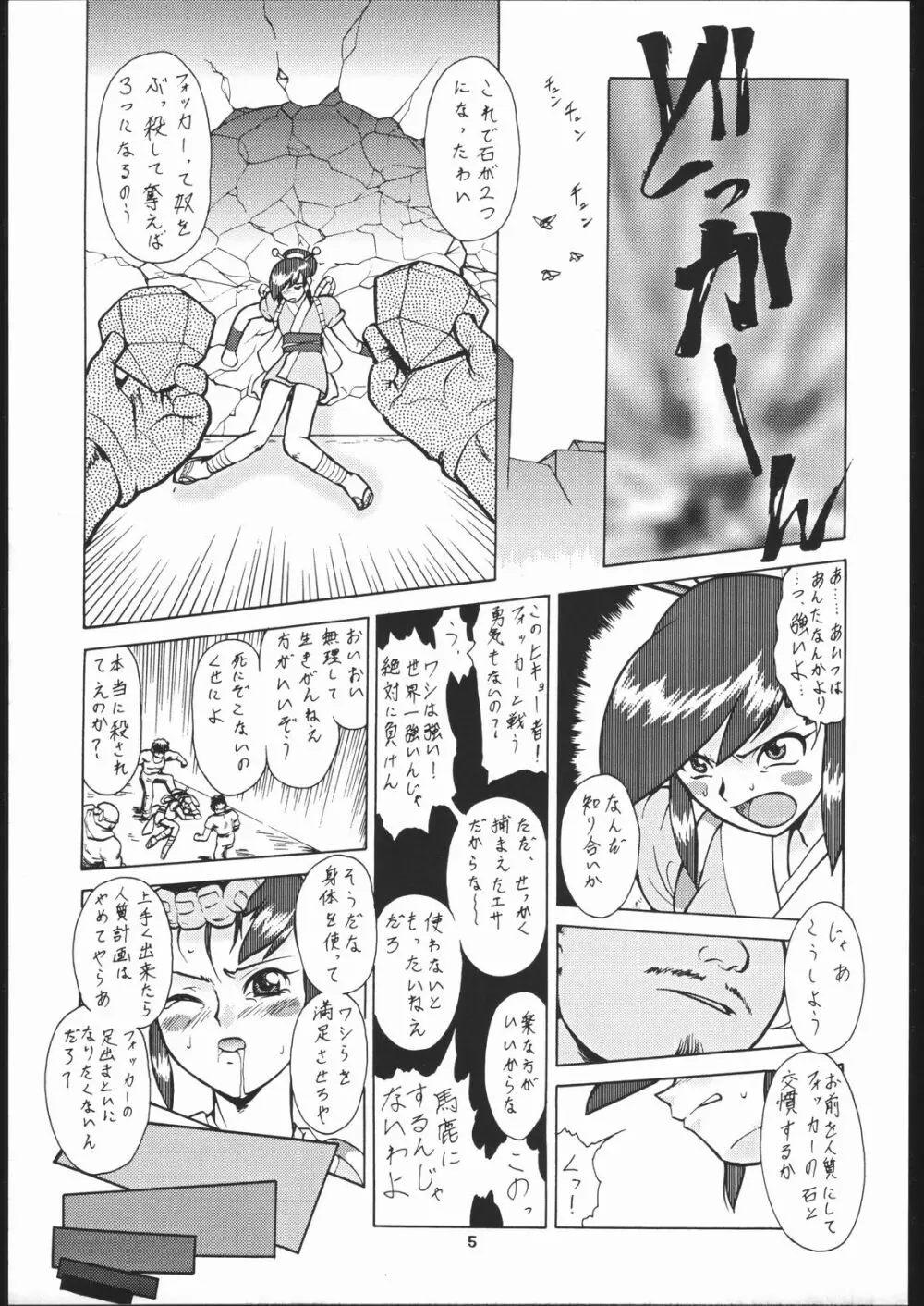 座頭Nan・Demo－R - page6