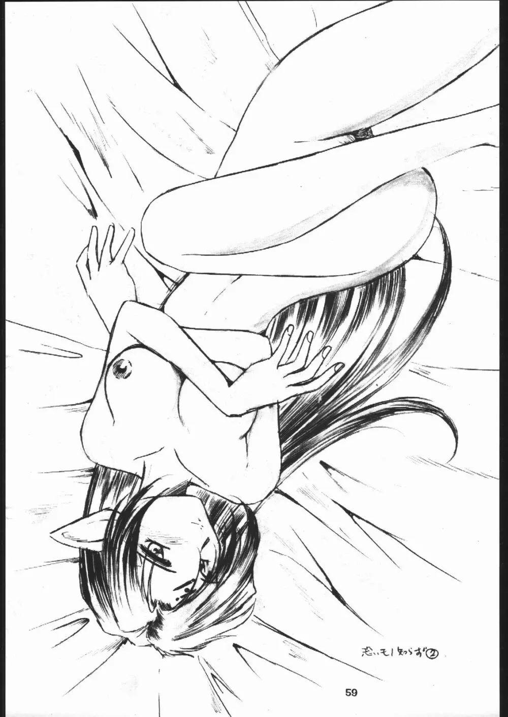 座頭Nan・Demo－R - page60
