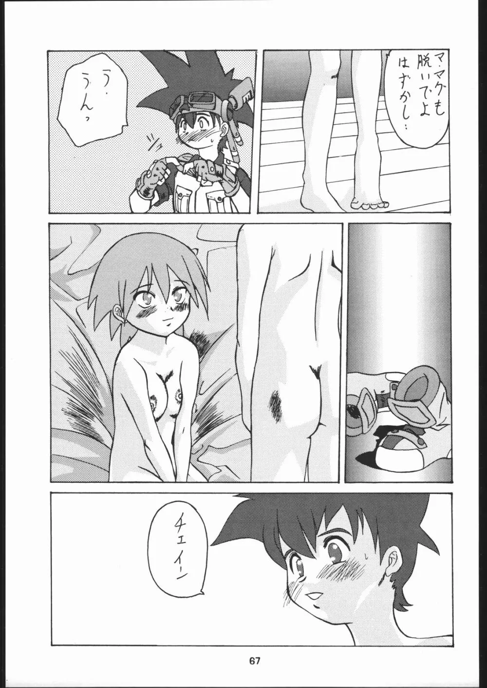 座頭Nan・Demo－R - page68
