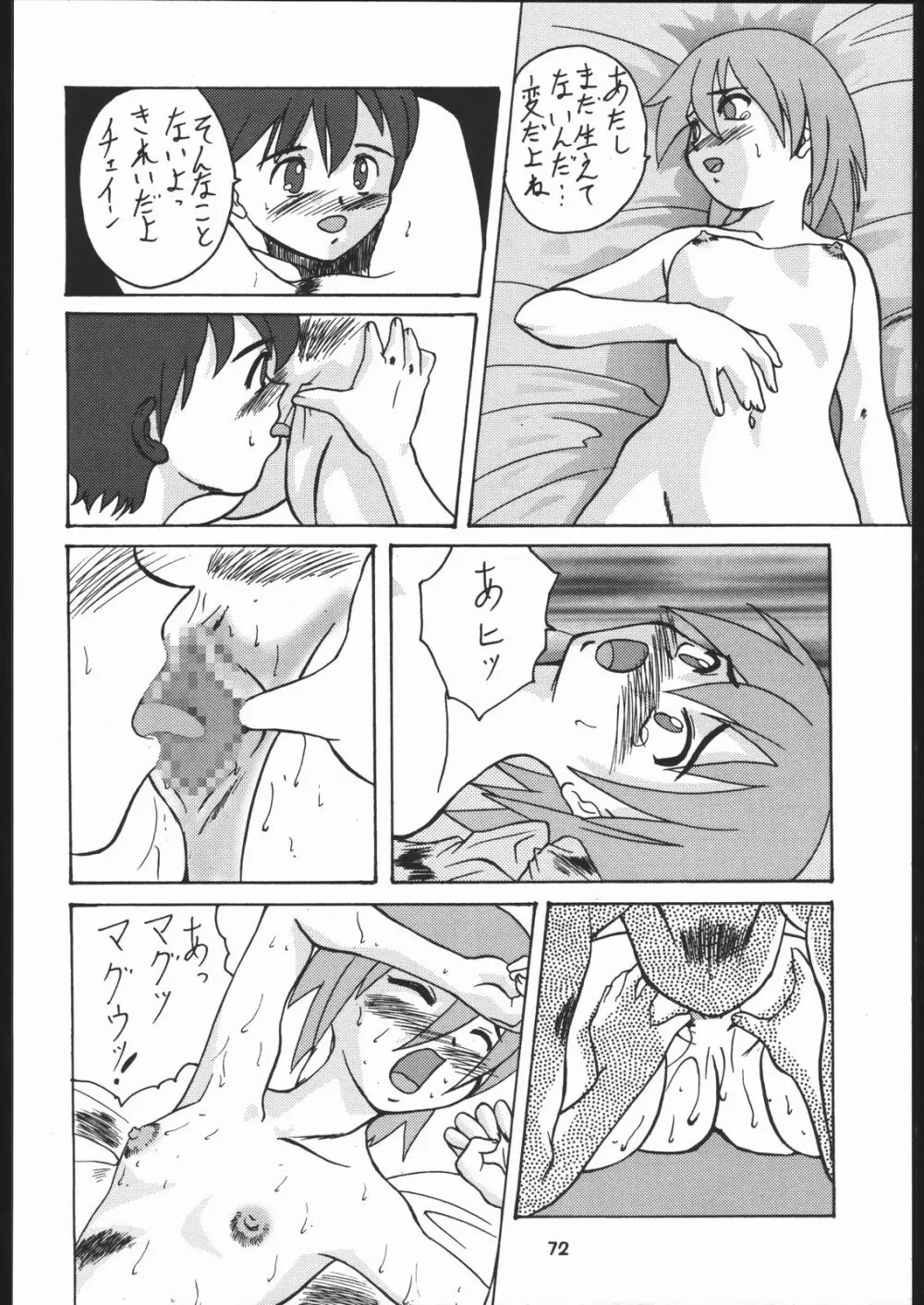 座頭Nan・Demo－R - page73
