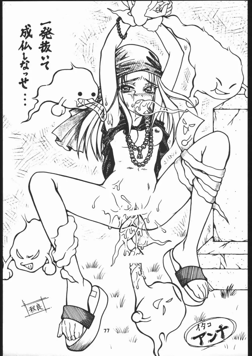 座頭Nan・Demo－R - page78