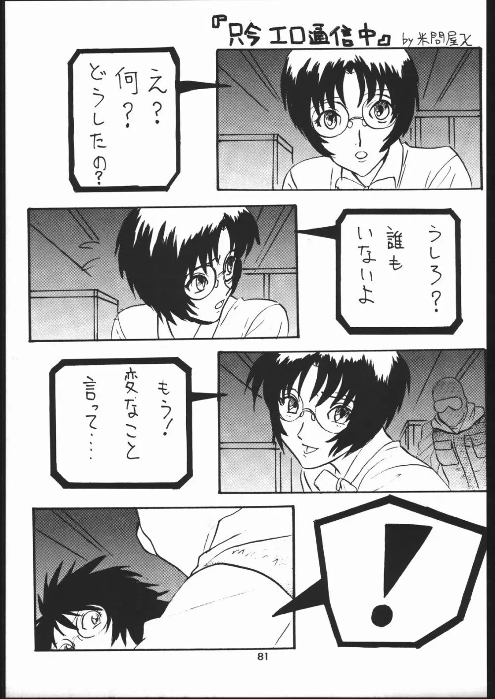 座頭Nan・Demo－R - page82