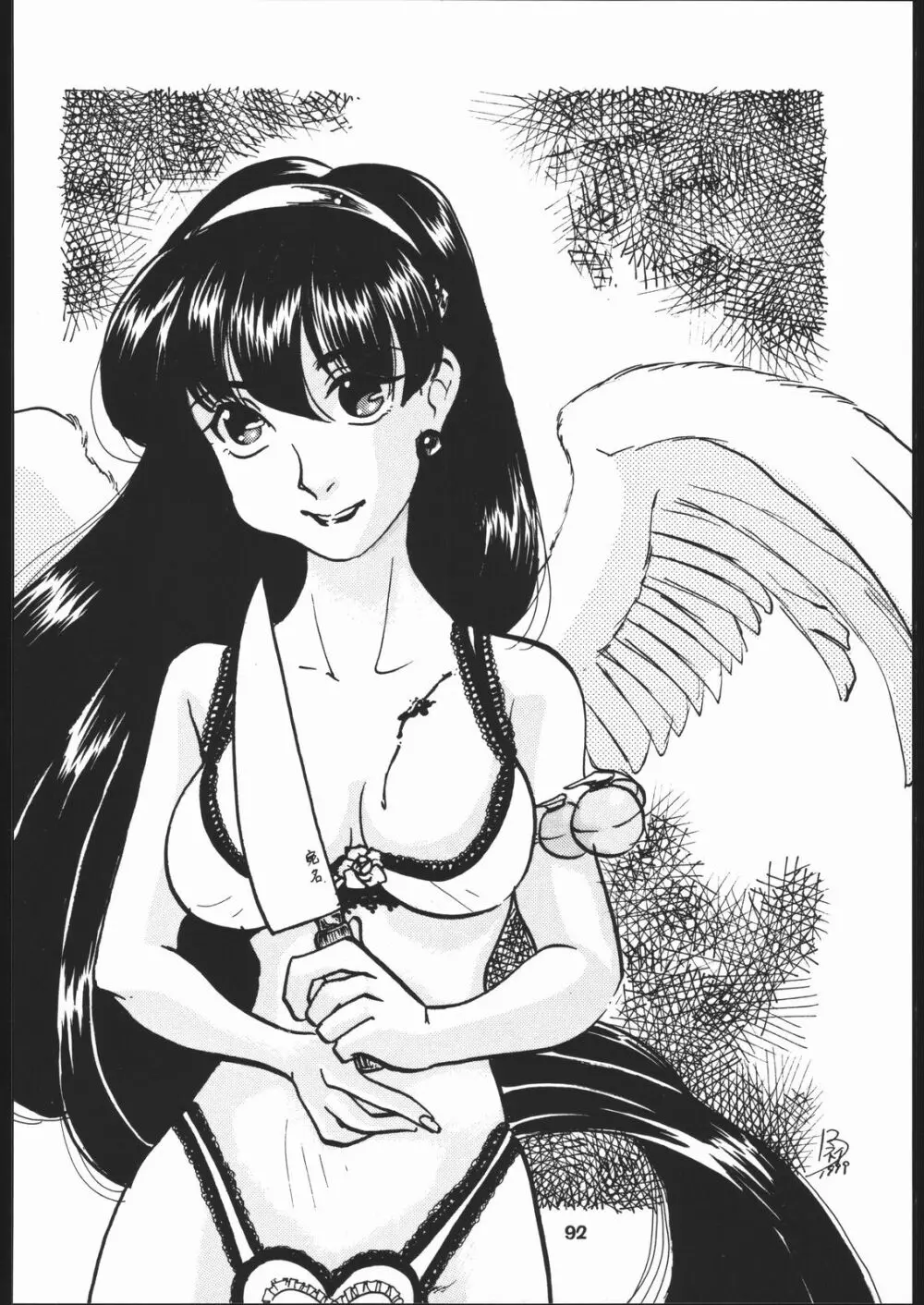座頭Nan・Demo－R - page93