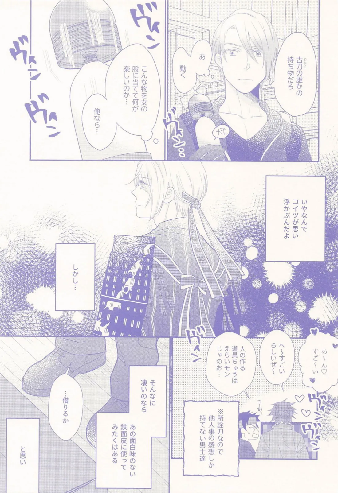偽物くんと遊ぼう！！ - page6