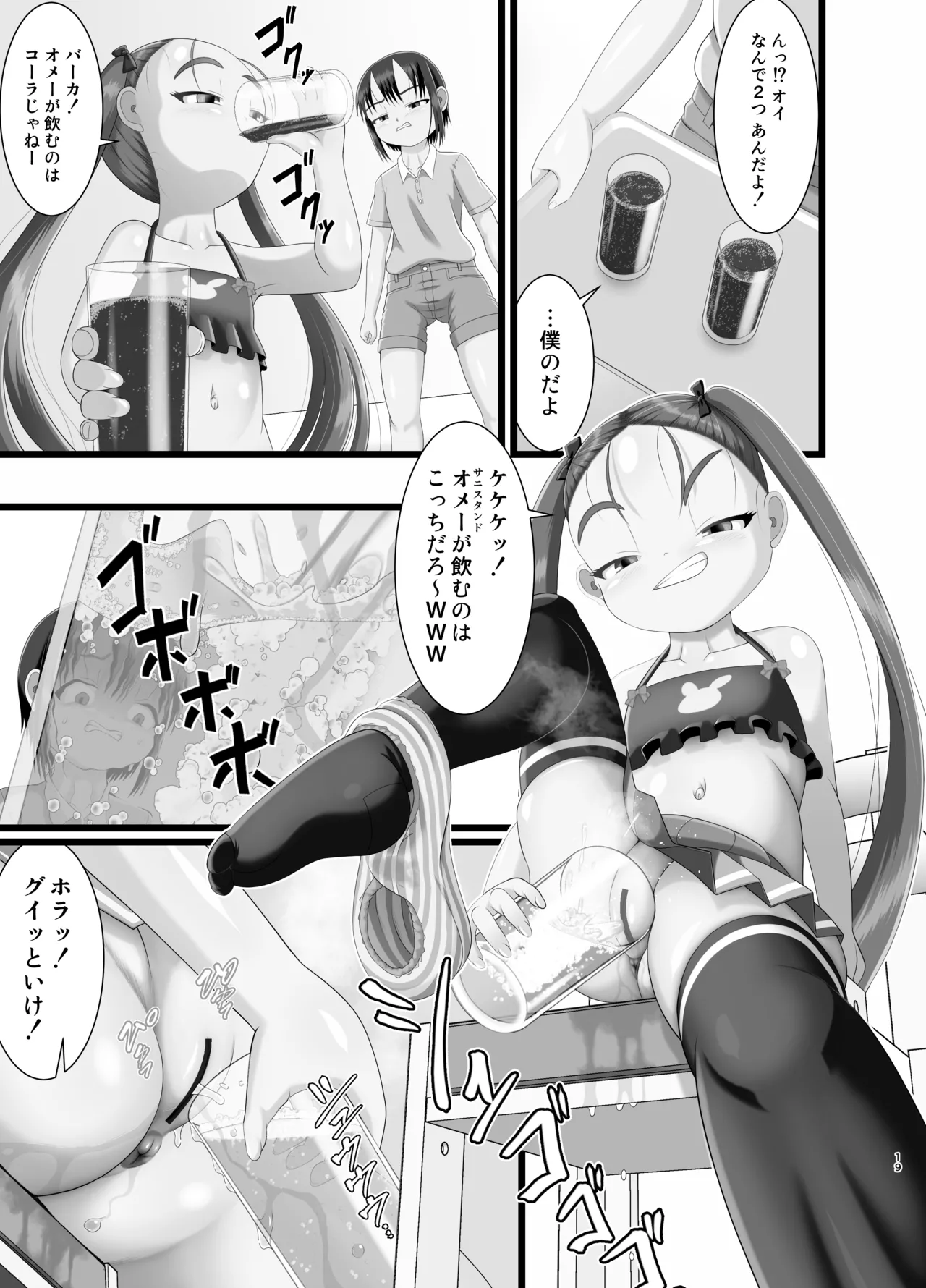 サニスタンド#5 - page19