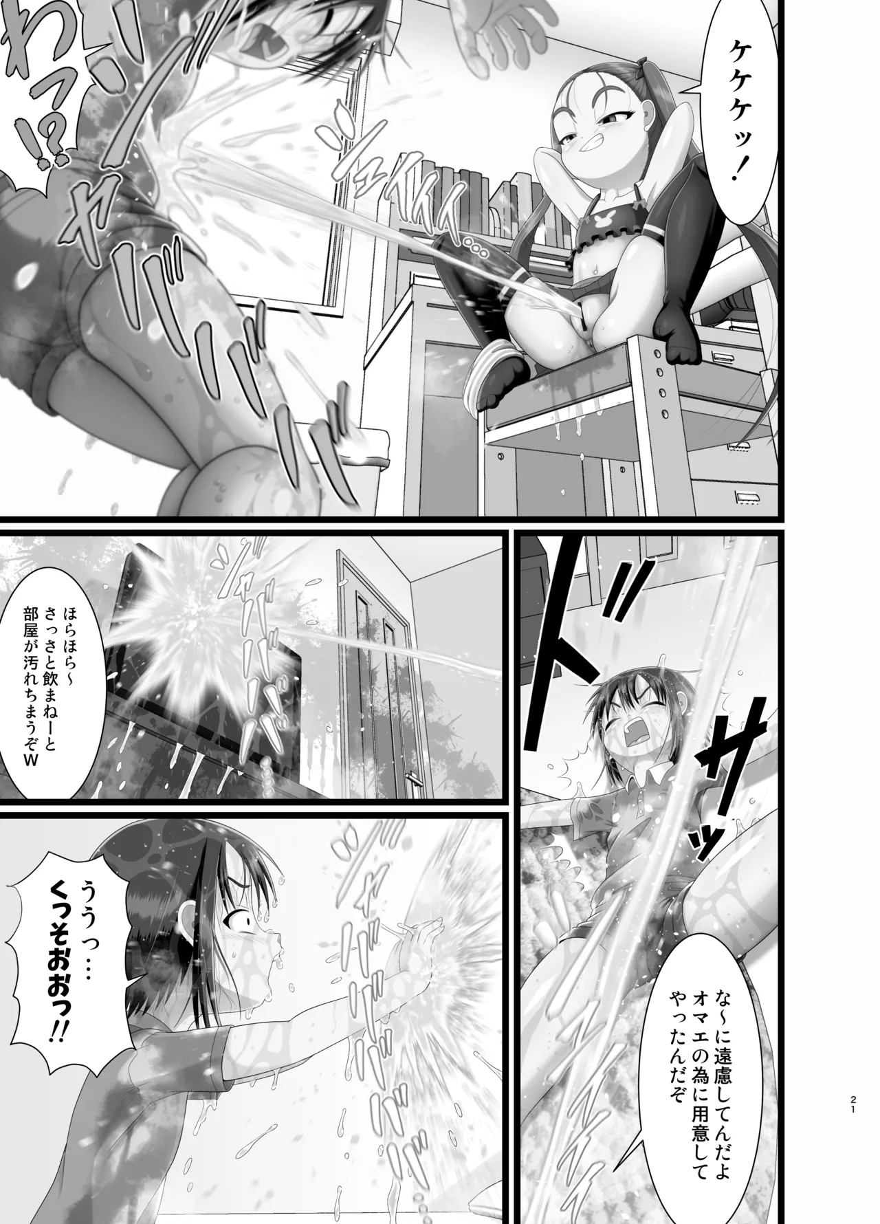 サニスタンド#5 - page21