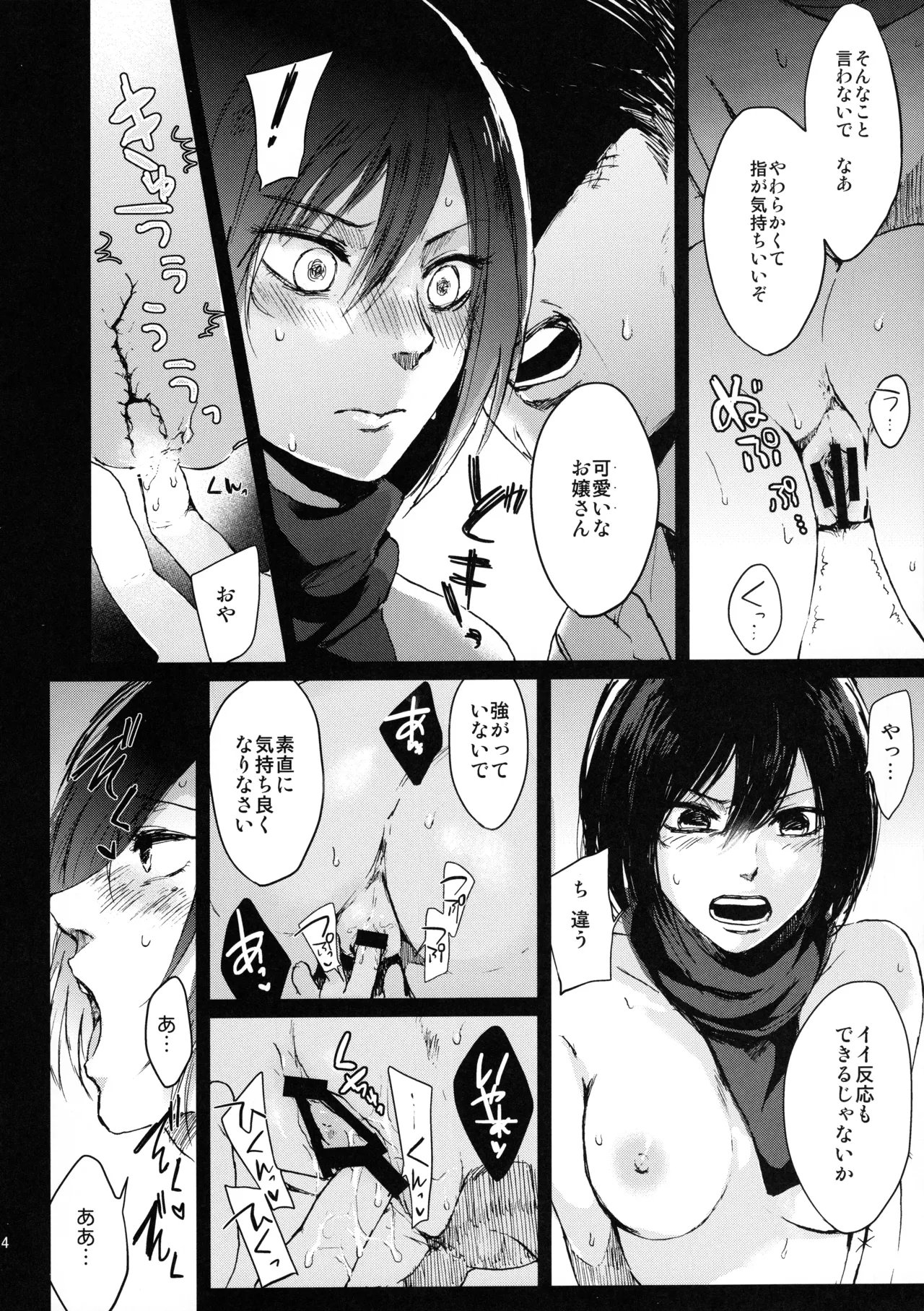 壁内失楽園 - page12