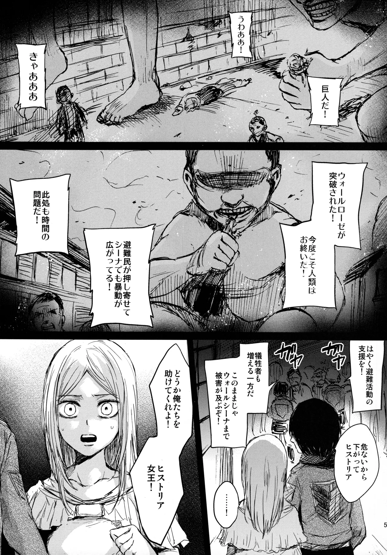 壁内失楽園 - page3