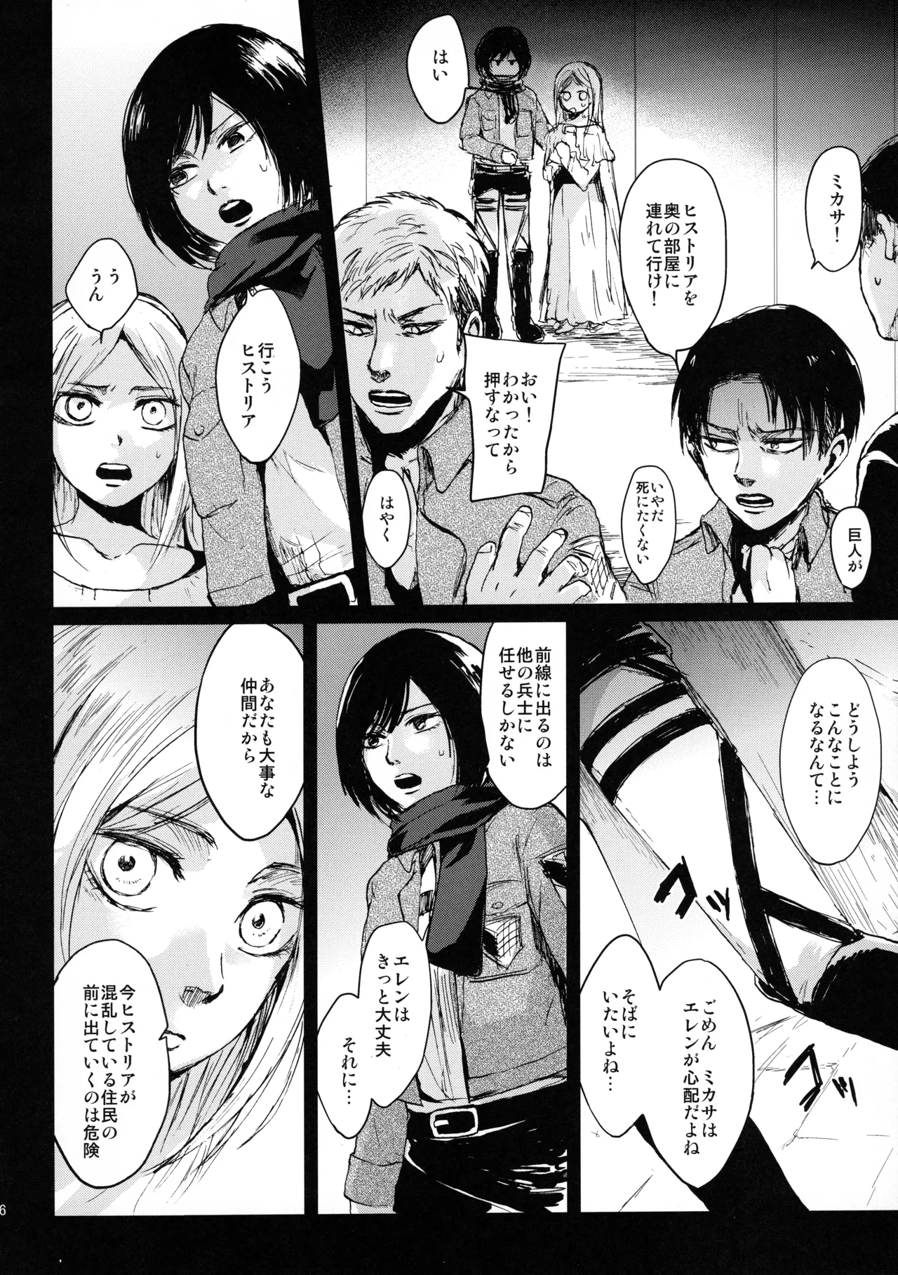 壁内失楽園 - page4