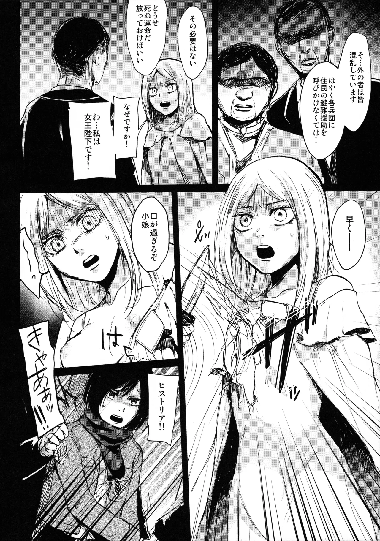壁内失楽園 - page6
